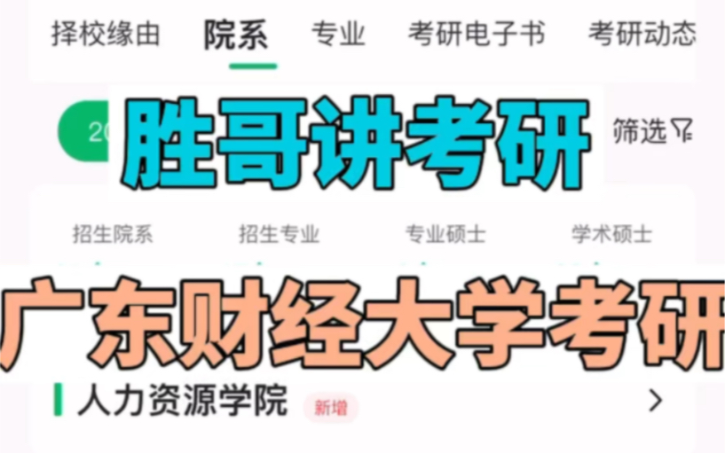 广东财经大学研究生分数线(广东财经大学在职研究生录取分数线是多少)