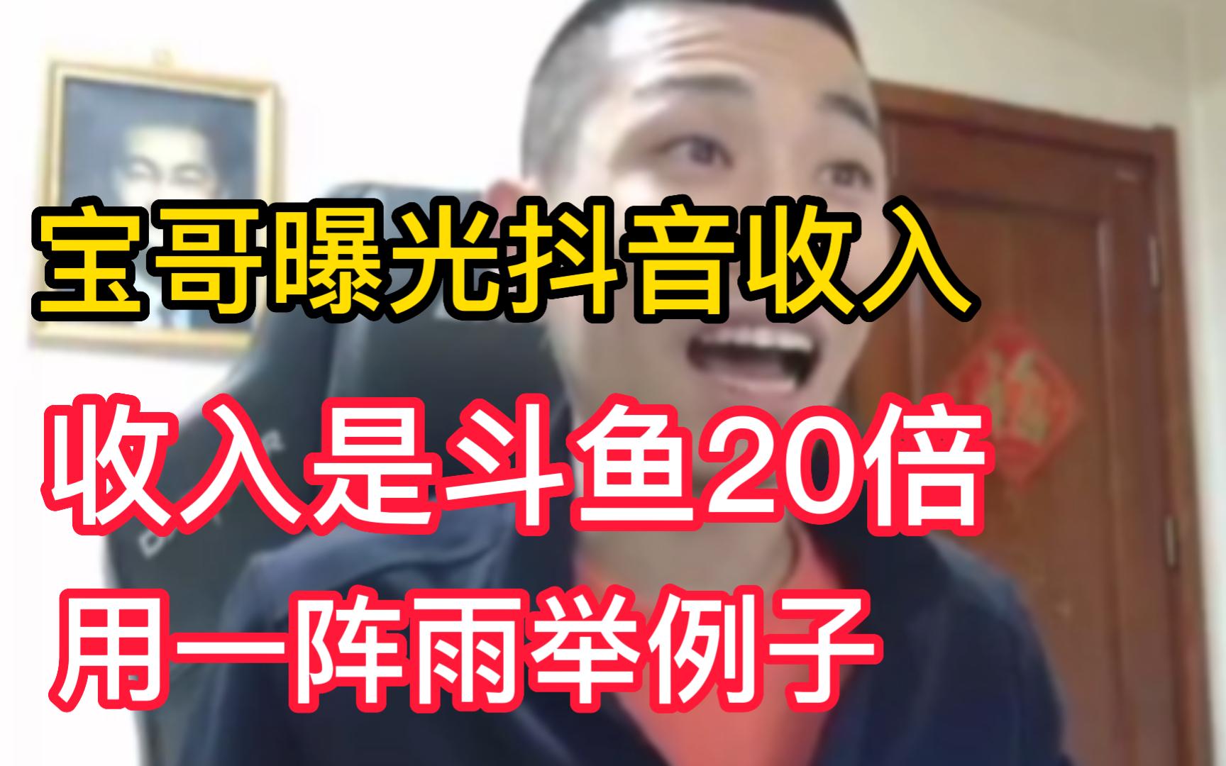 抖音主播的真实收入