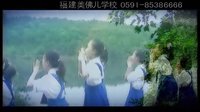 福建美佛儿学校学费