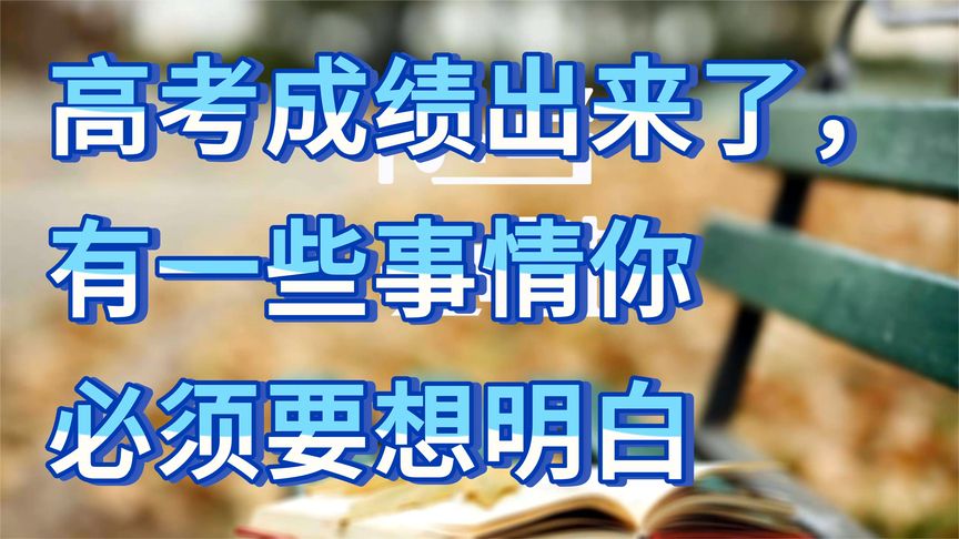 高考成绩出来了(01/29更新)