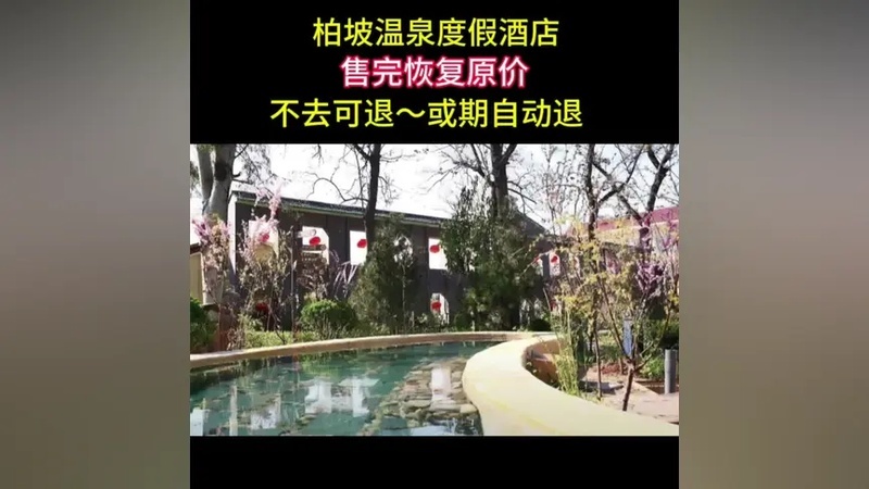 柏坡温泉门票