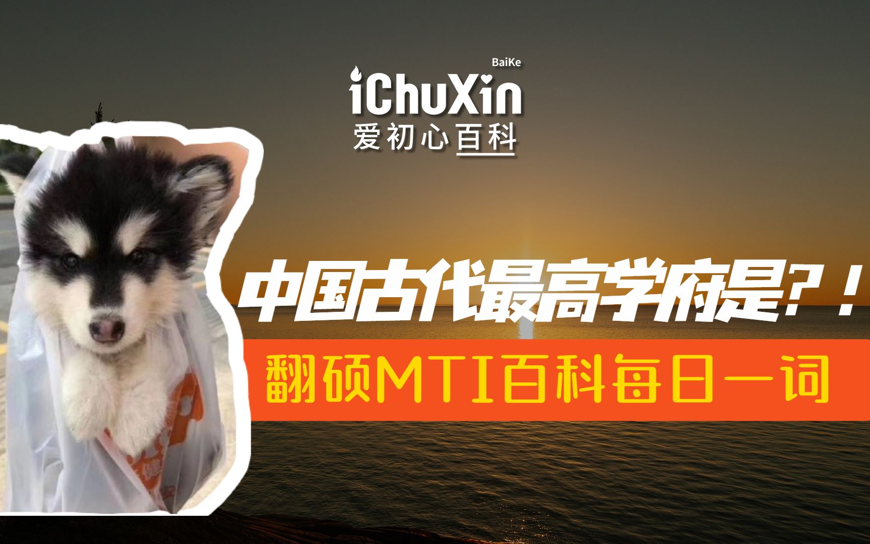 国子监怎么读音