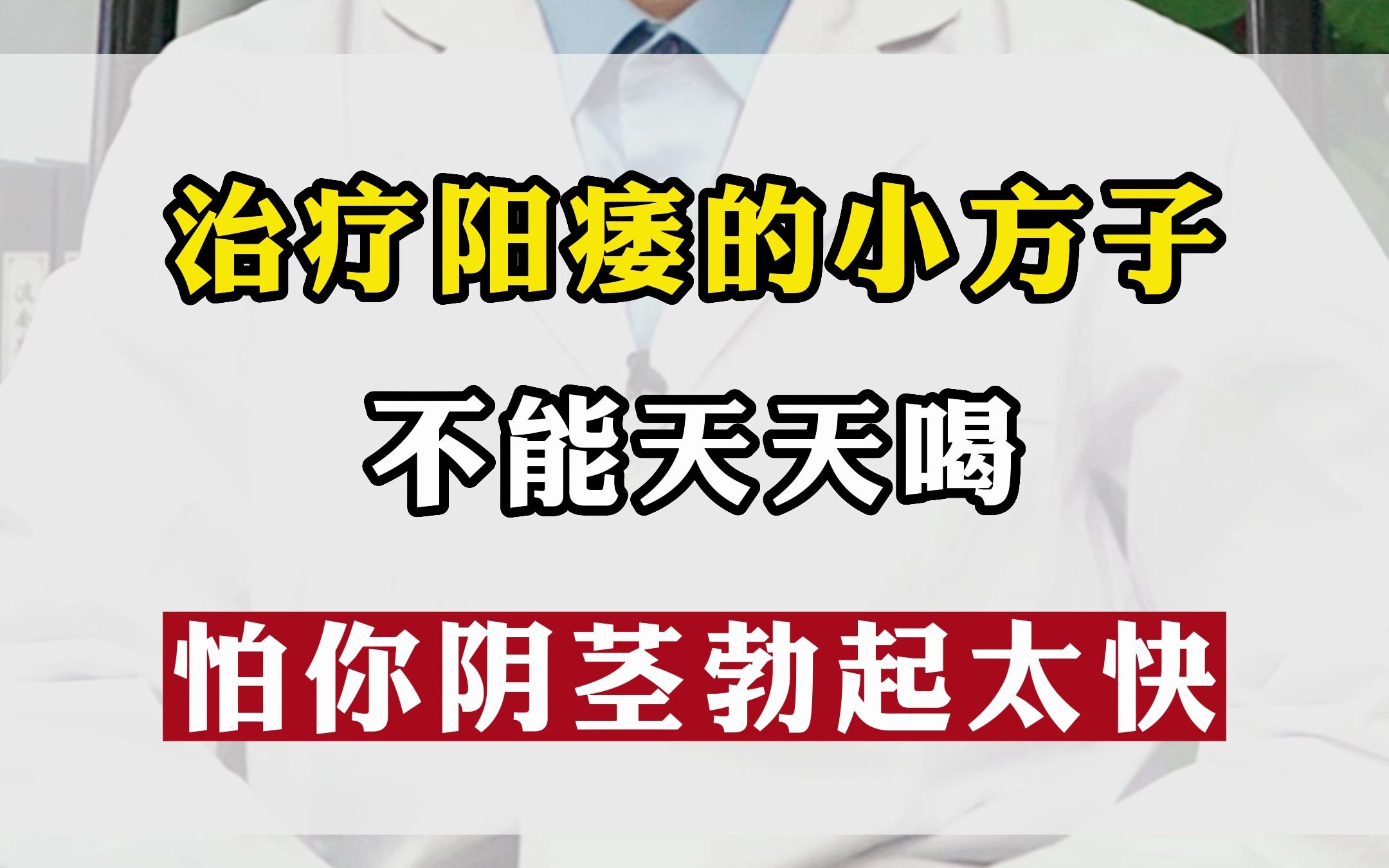 治疗阳瘘最佳中药方子(想问,治阳痿这个处方:鹿茸3克(另炖),菟丝子..)