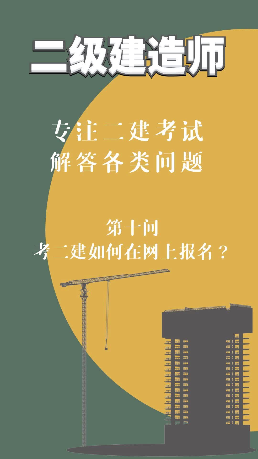 想考二级建造师怎么报名(12/15更新)图3