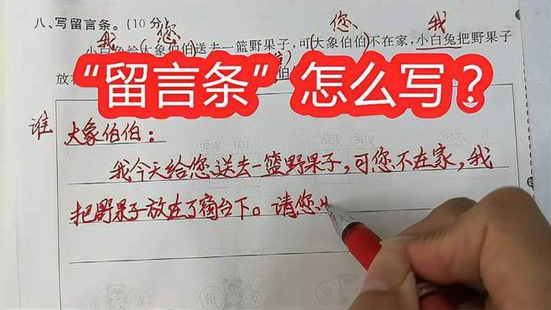 留言条的格式怎么写？(留言条格式怎么写)