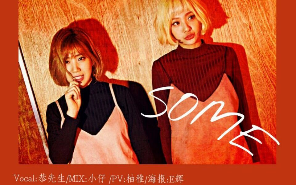 some怎么读(标准)(06/28更新)