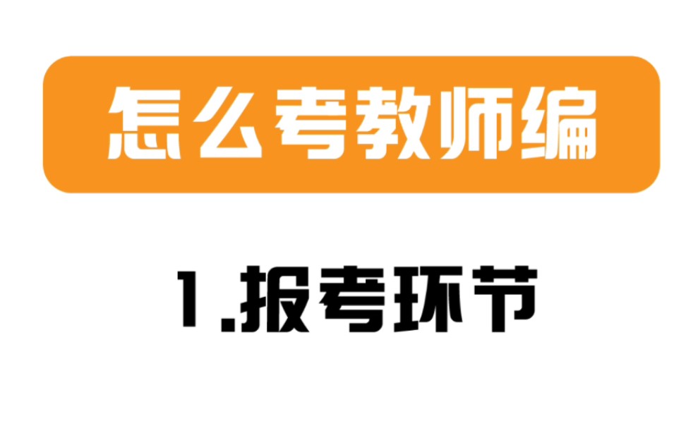 怎么考教师资格证,怎么才能考教师资格证?