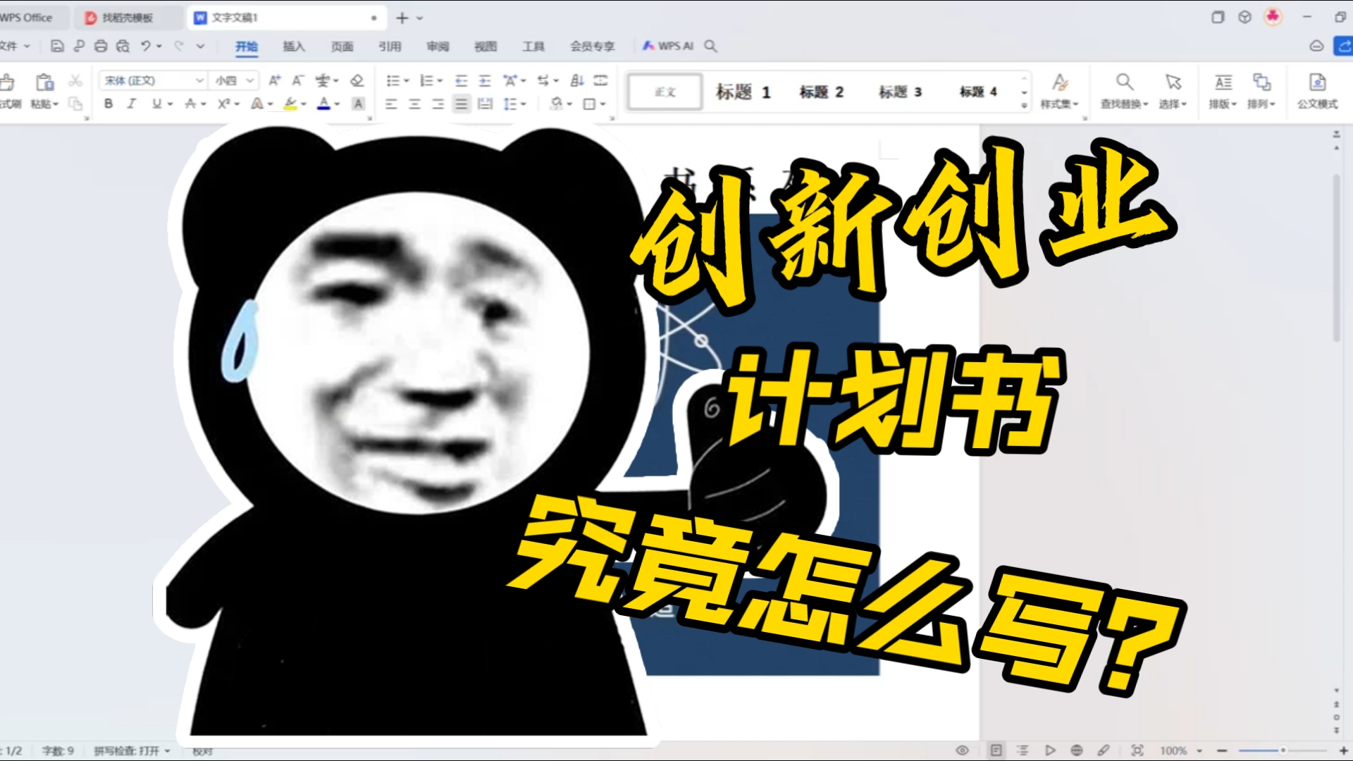 创新创业计划书模板范文