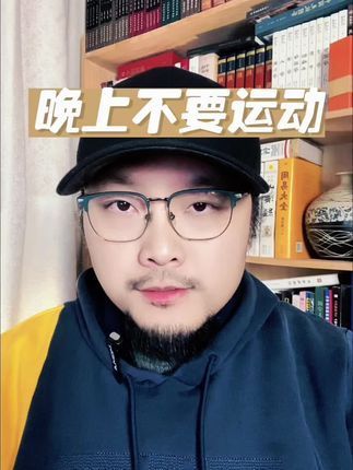 晚上怎么运动养生最有效