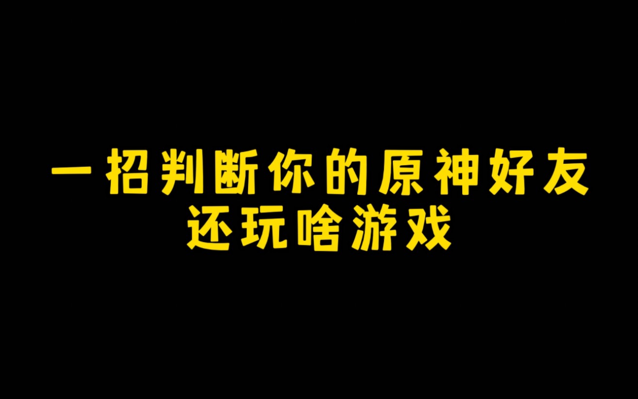 原神被删除好友会知道吗(原神删除好友对方能不能看见)