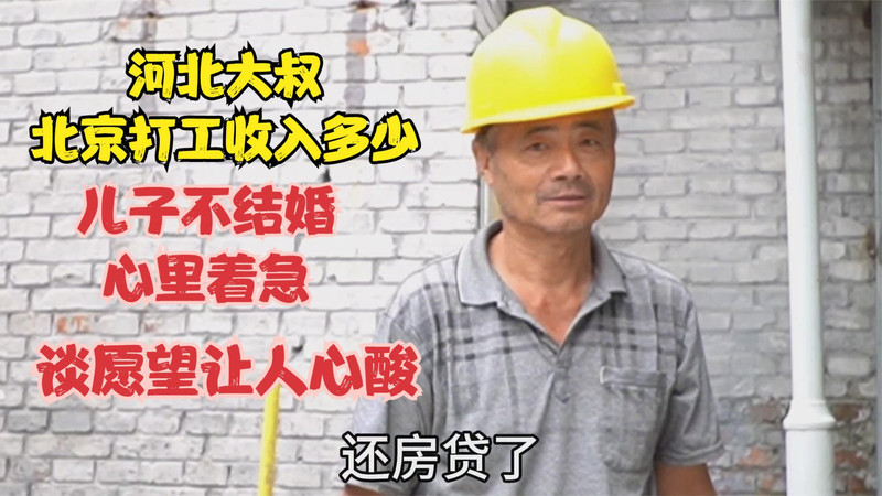 北京月收入多少可以养两个儿子？