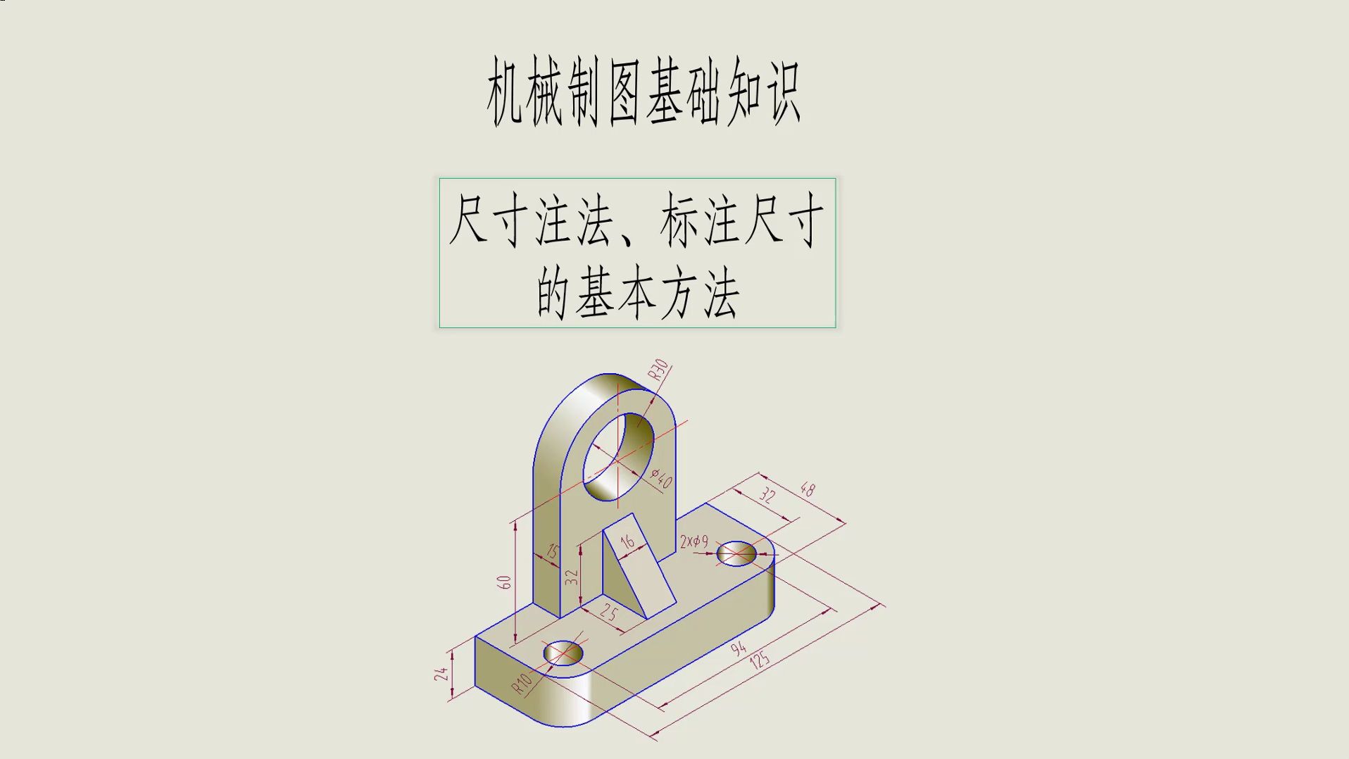 机械制图参考尺寸怎么标注