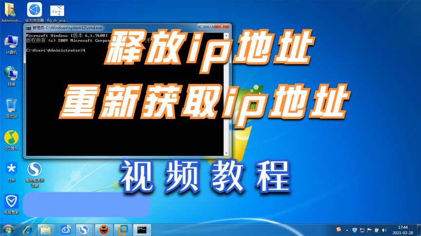 重新获取ip地址的命令(12/29)