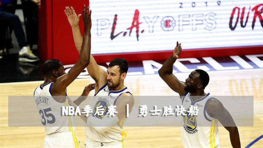 nba勇士2015季后赛赛程