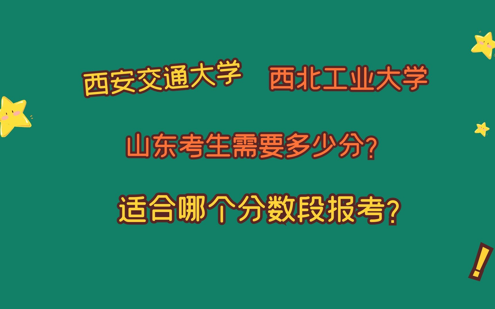 西交大高考分数线(西安交通大学历年来录取分数线是多少？)