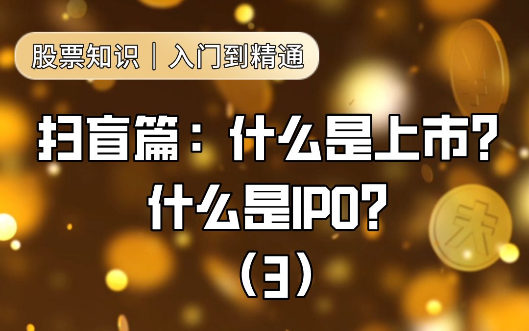ipo是上市的意思吗(07/05更新)