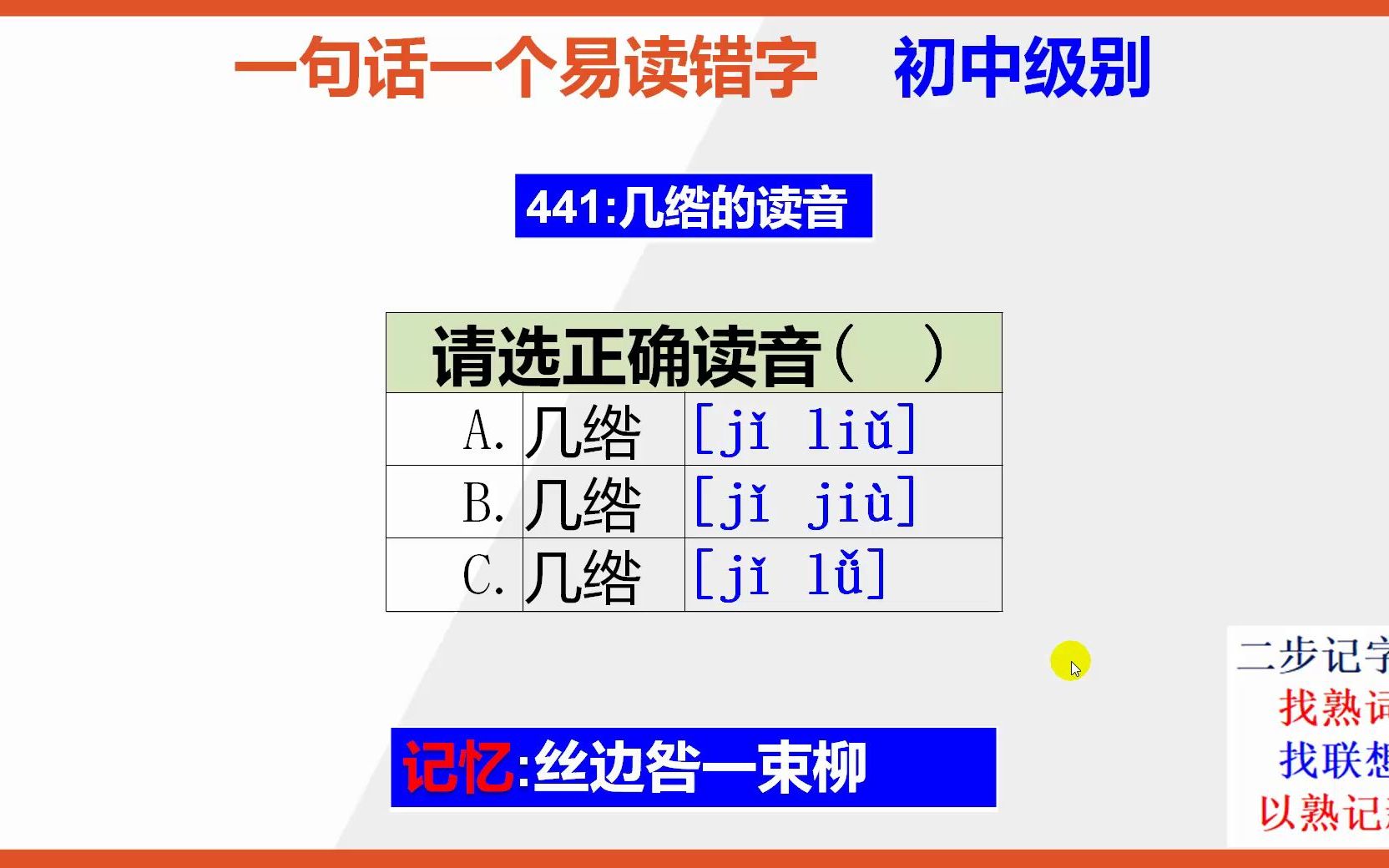 一绺的读音是什么(03/23更新)