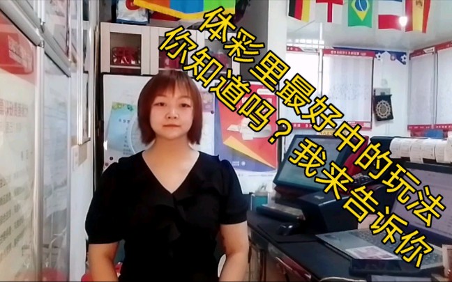 体彩怎么玩