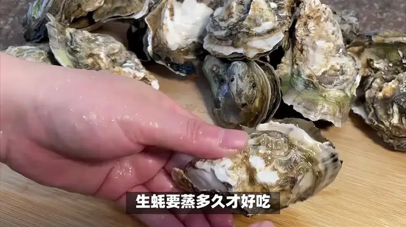 生蚝蒸多久最好吃？
