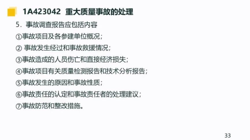 工程质量事故调查报告到底有哪个单位组织编写？