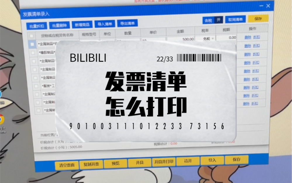 开票超过几行需要清单