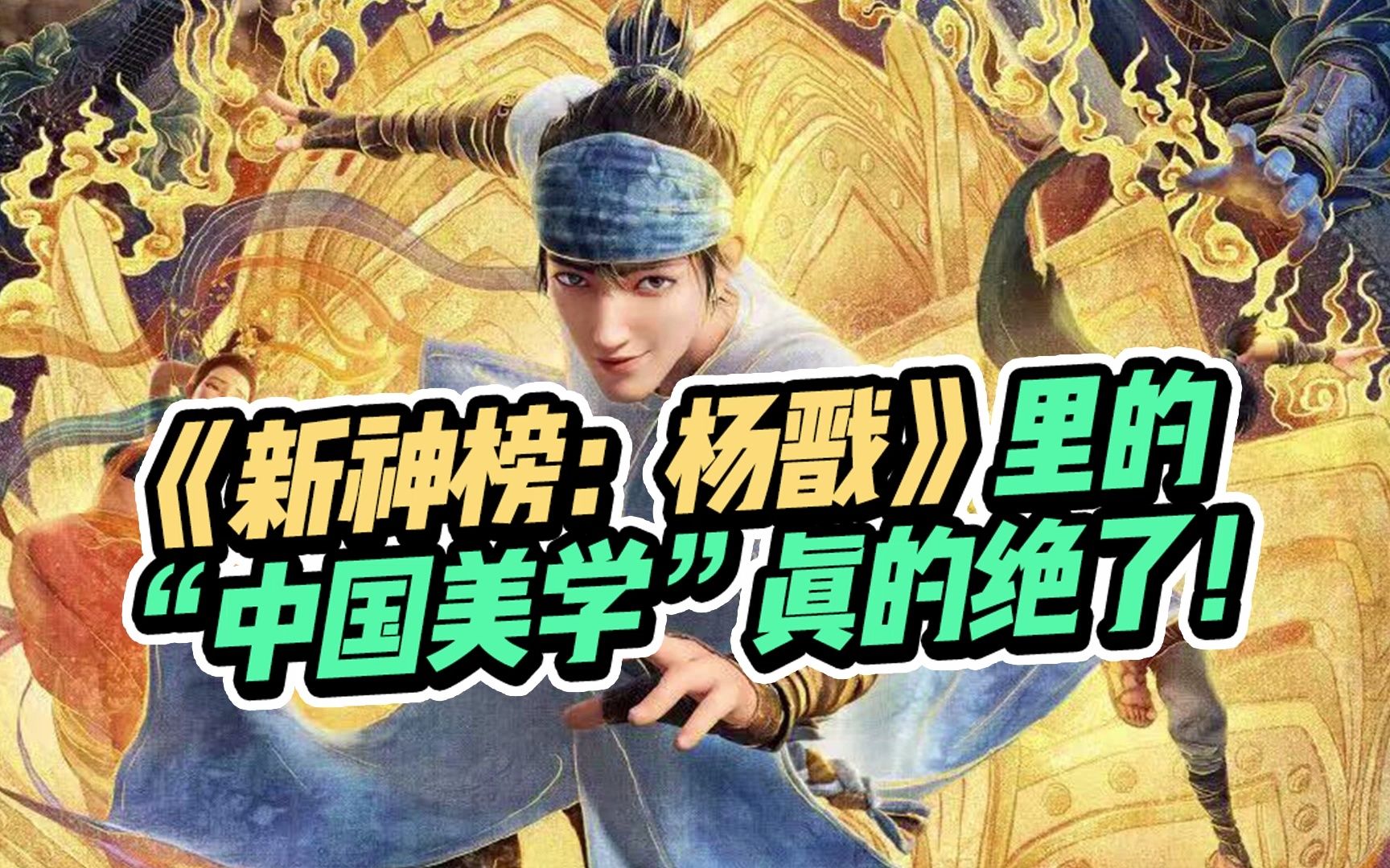英语电影杨戬剧情介绍