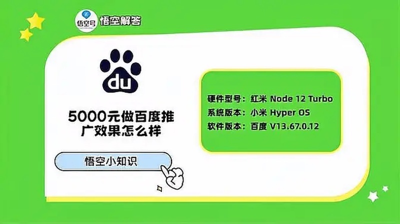 5000元做百度推广效果怎么样