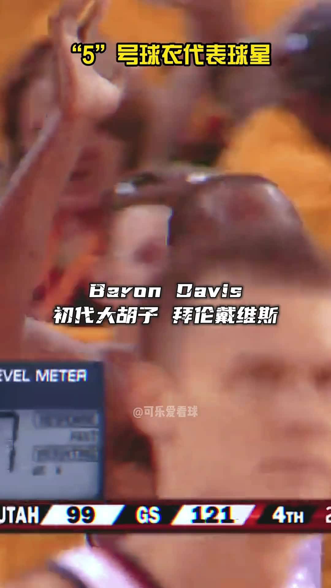 五号球衣的NBA明星有哪些
