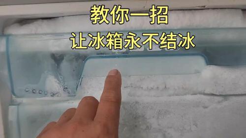 永不结冰最有效的方法(01/29更新)