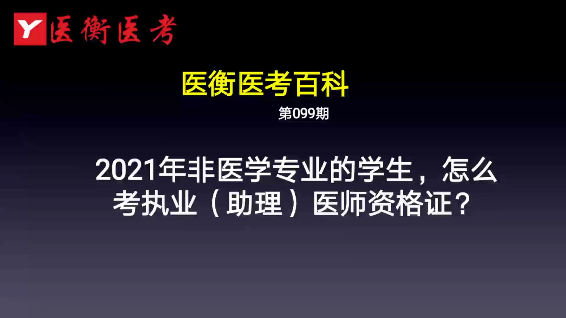 怎么考医生资格证考试(12/14更新)图2