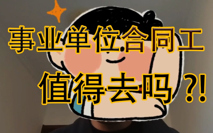 事业单位里的合同工是什么意思(有关国家企事业单位里的正式工，合同工，临..)