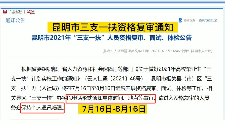 三支一扶资格复审是什么意思？