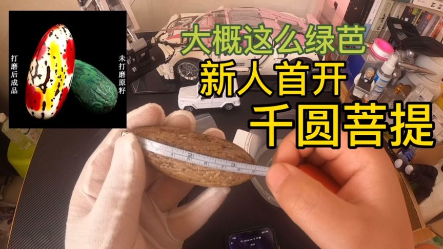 千眼菩提子的作用与功效