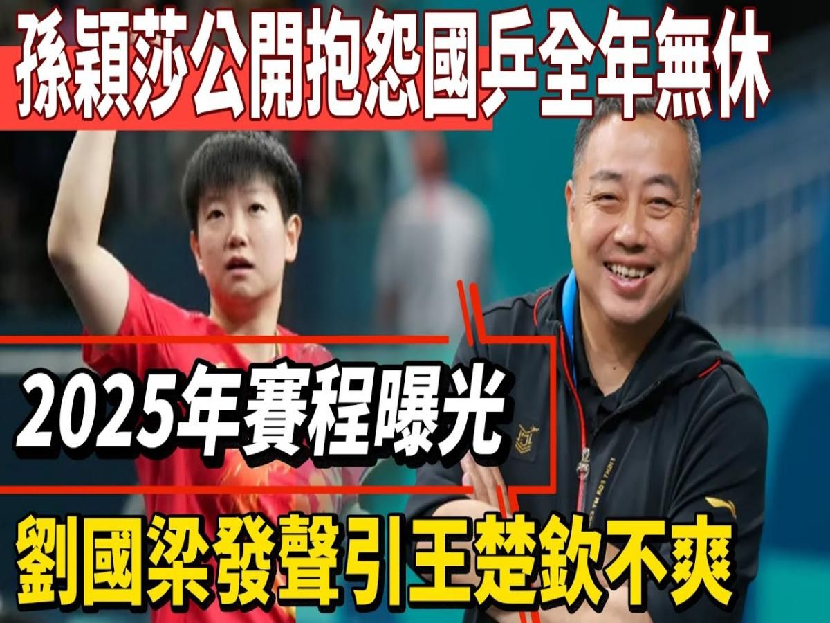 2025年国乒赛程
