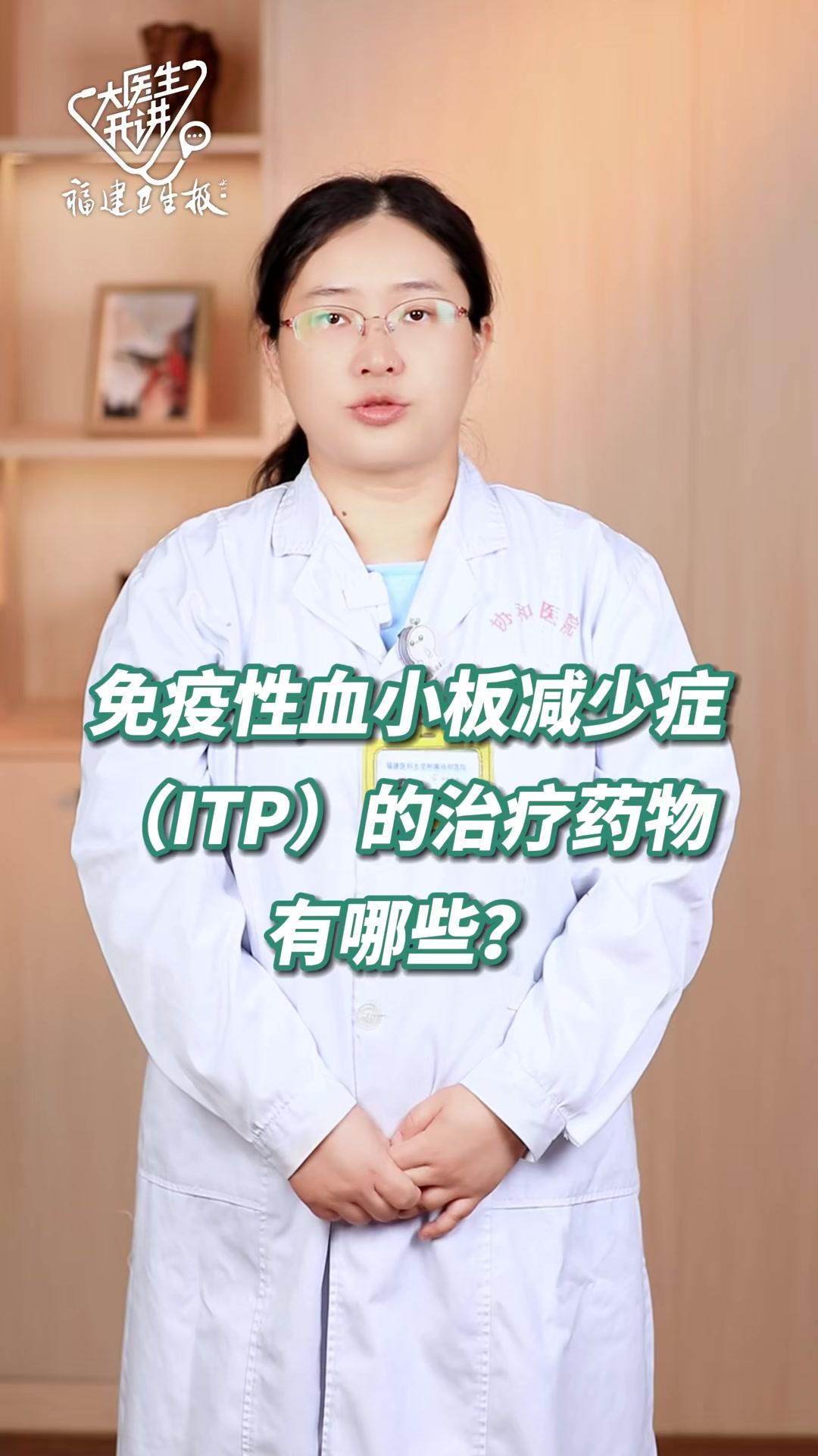 itp的治疗原则(01/20)