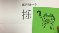 锴字怎么读音