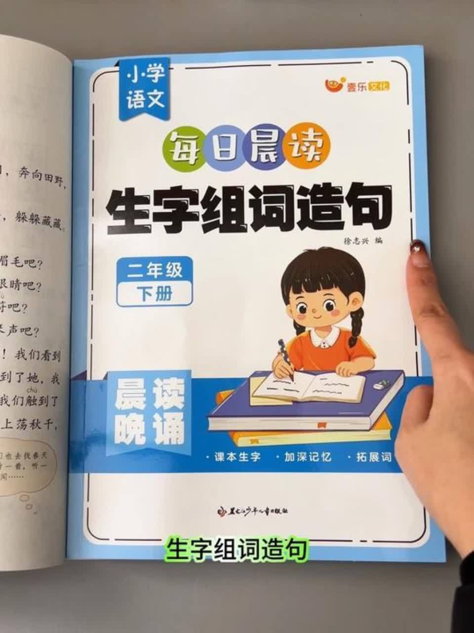 子组词造句