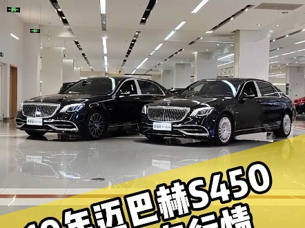 s450迈巴赫多少钱