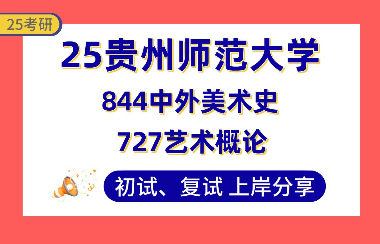 贵师大2019考研分数线(02/25更新)