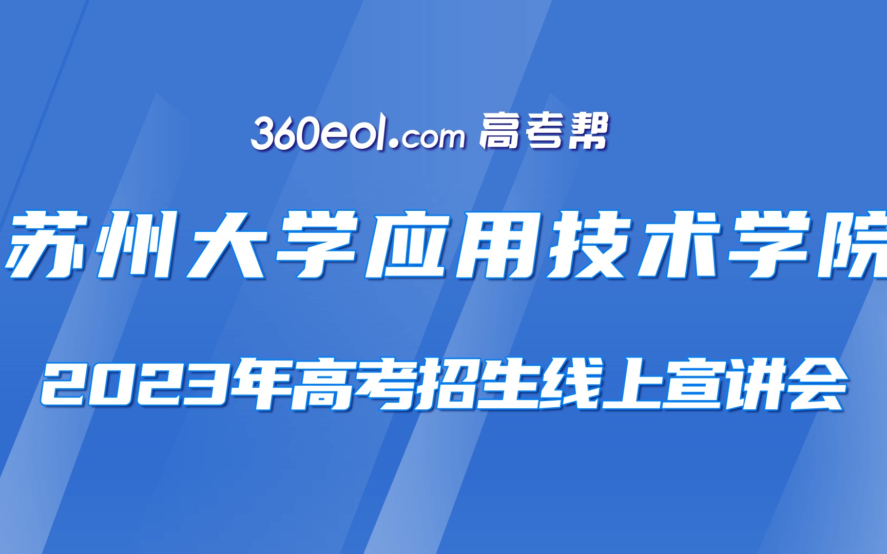 苏州大学应用技术学院全国排名？