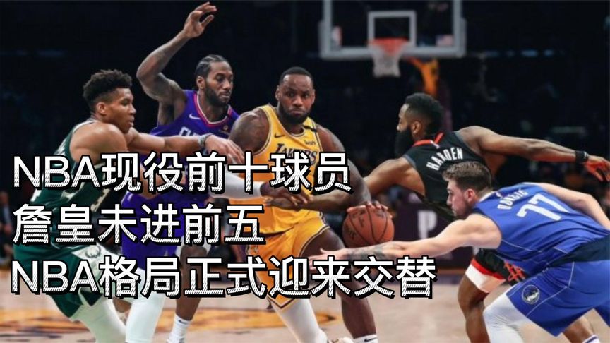 现役nba球员排名一共有多少人