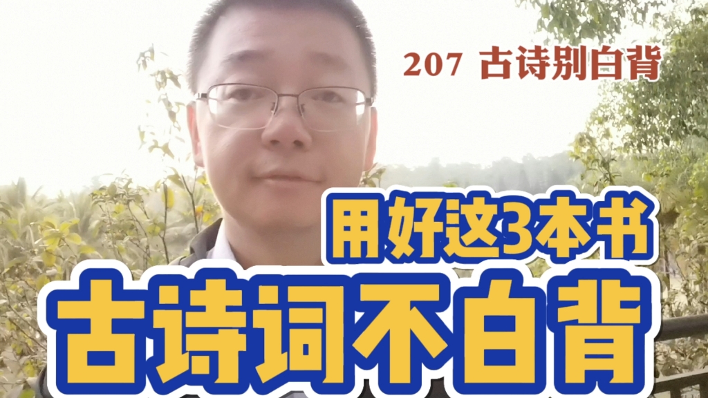 想学古诗词该看哪本书(推荐几本古诗词书籍？)