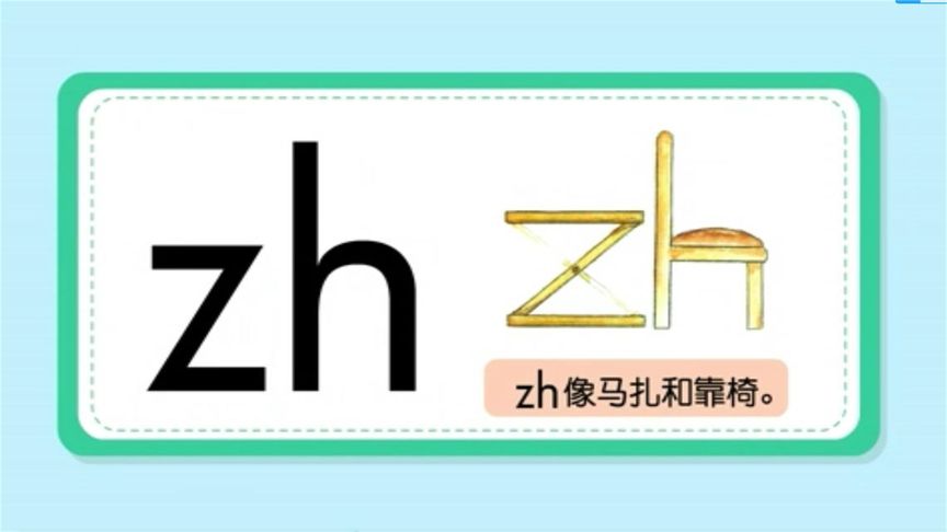 zh的拼读音节(孩子不会拼读音节怎么办？)