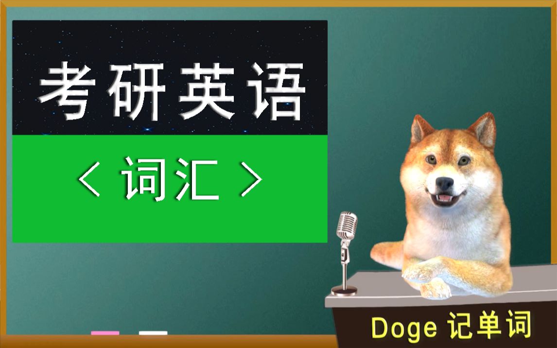 考研5500单词表(02/24更新)