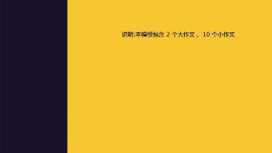 考研英语二模板(03/17更新)