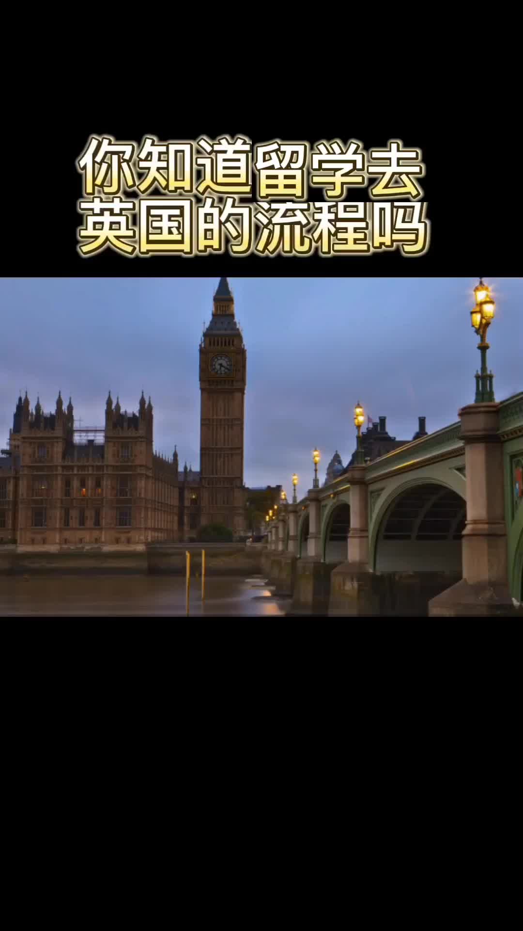 英国高中留学如何申请？