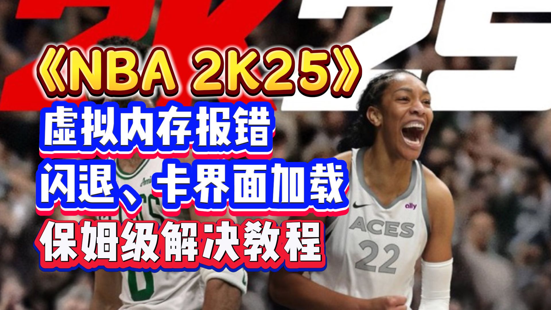 nba2k24内存多少个g(01/06)