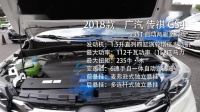 传祺gs32018款多少