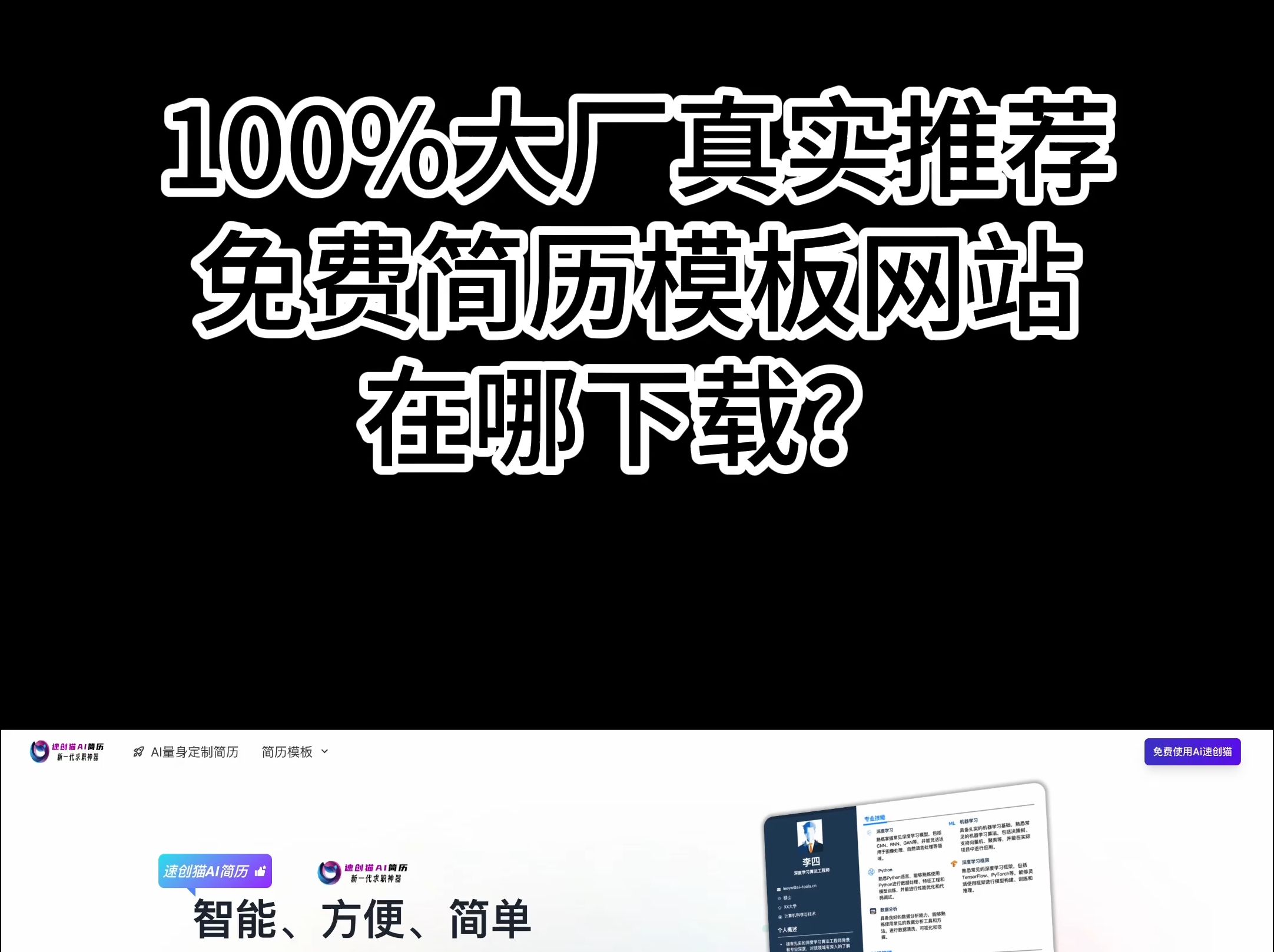 免费简单简历模板(个人简历表格/要最简单的那种)