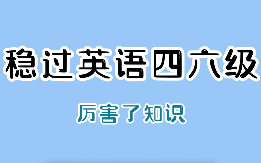 四级网课有哪些(02/22更新)